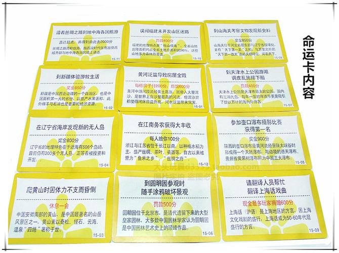 大富翁运气卡内容截图2