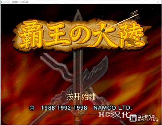 ps霸王的大陆复刻版武器