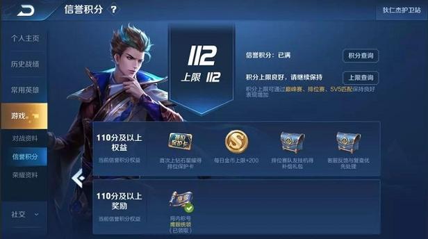 王者荣耀怎么样恢复信誉积分最快