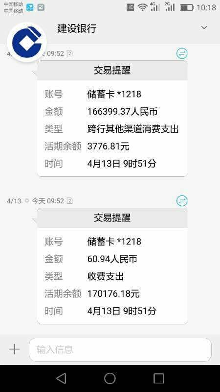 建设银行查询余额短信