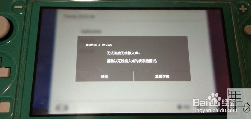 switch发生连接错误
