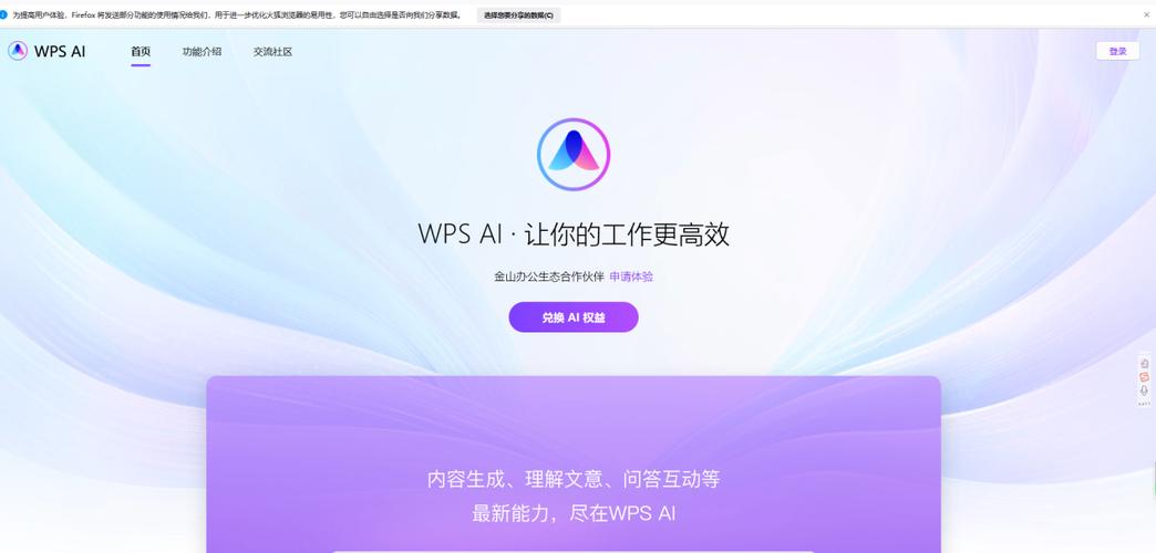 wpsai下载