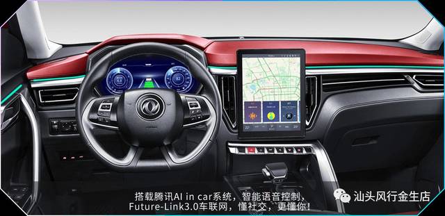 东风风行t5远程控制app