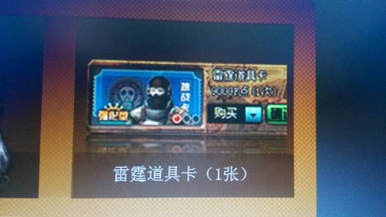 cf挑战道具卡怎么获得