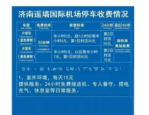 济南机场vip停车场
