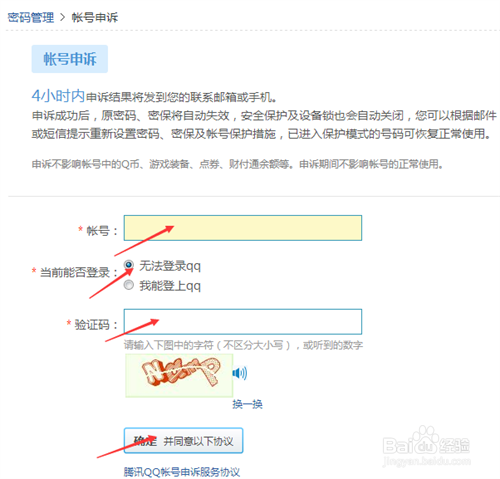 腾讯账号被盗怎么办