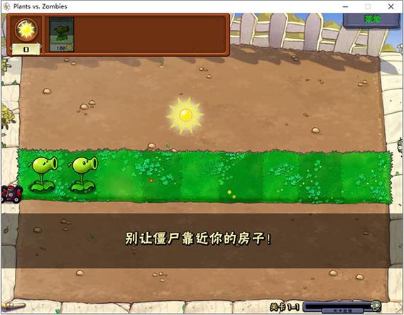 植物大战僵尸能玩多久截图3
