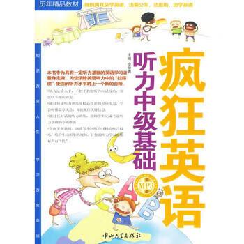 疯狂英语听力材料