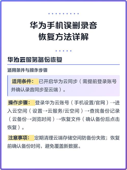 华为删掉的录音文件怎么找回