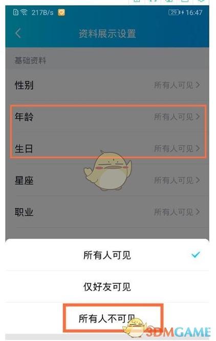 qq怎么取消自己的生日
