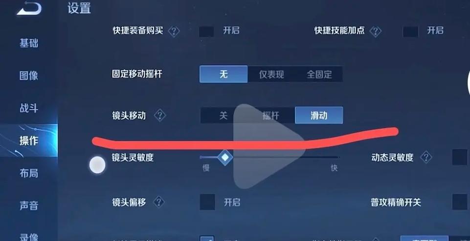 王者荣耀关闭镜头移动