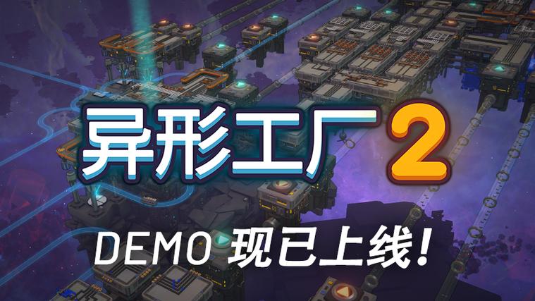 异形工厂最新版