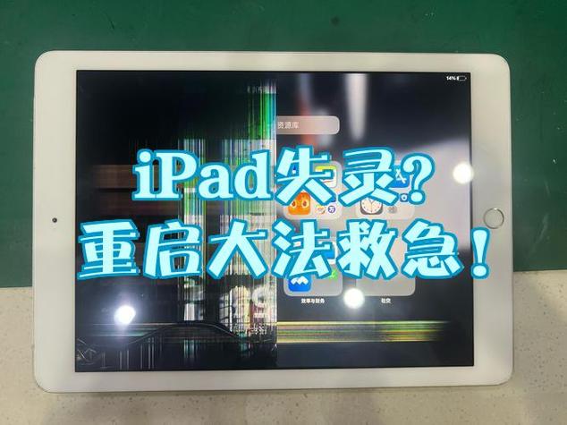 ipad经常重启是怎么回事