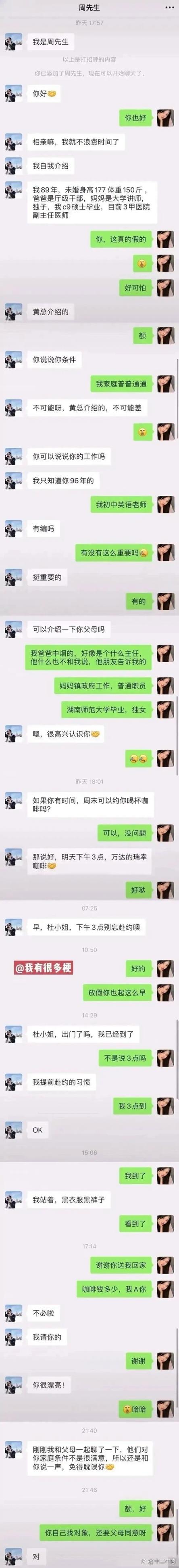 网上相亲怎么聊天