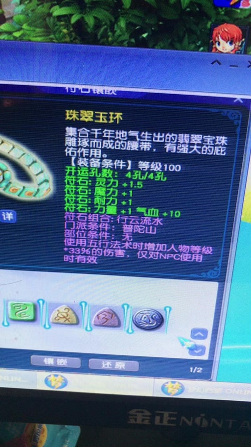 梦幻西游一级符石都有什么颜色