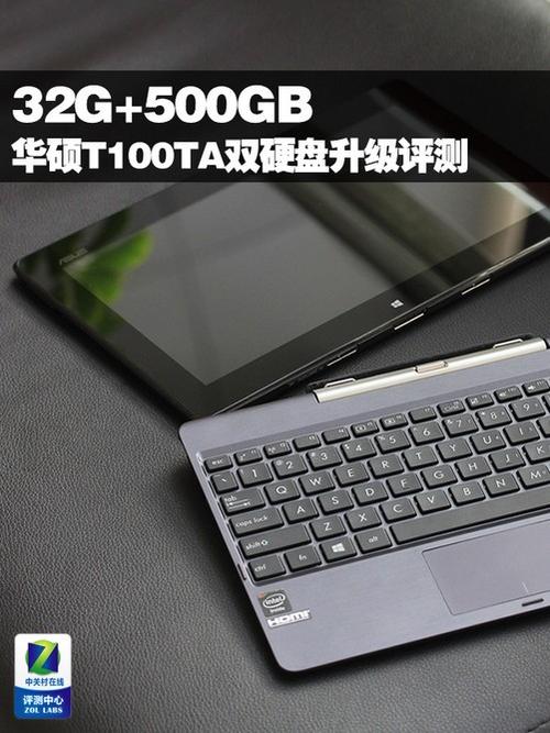 华硕t100ta升级内存
