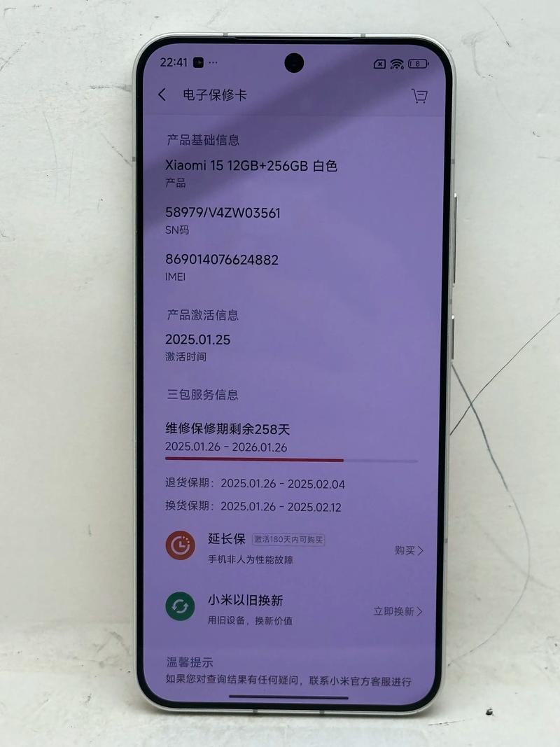 小米账号怎么换绑定手机号