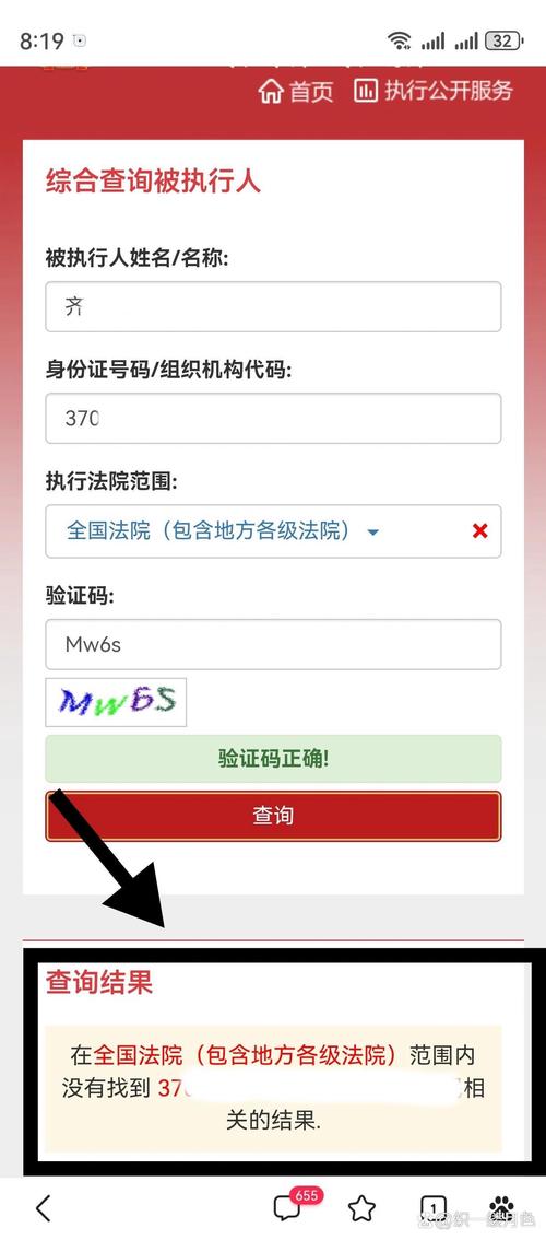 免费查老赖的软件