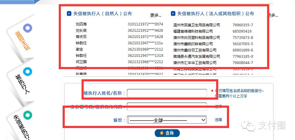 免费查老赖的软件截图3