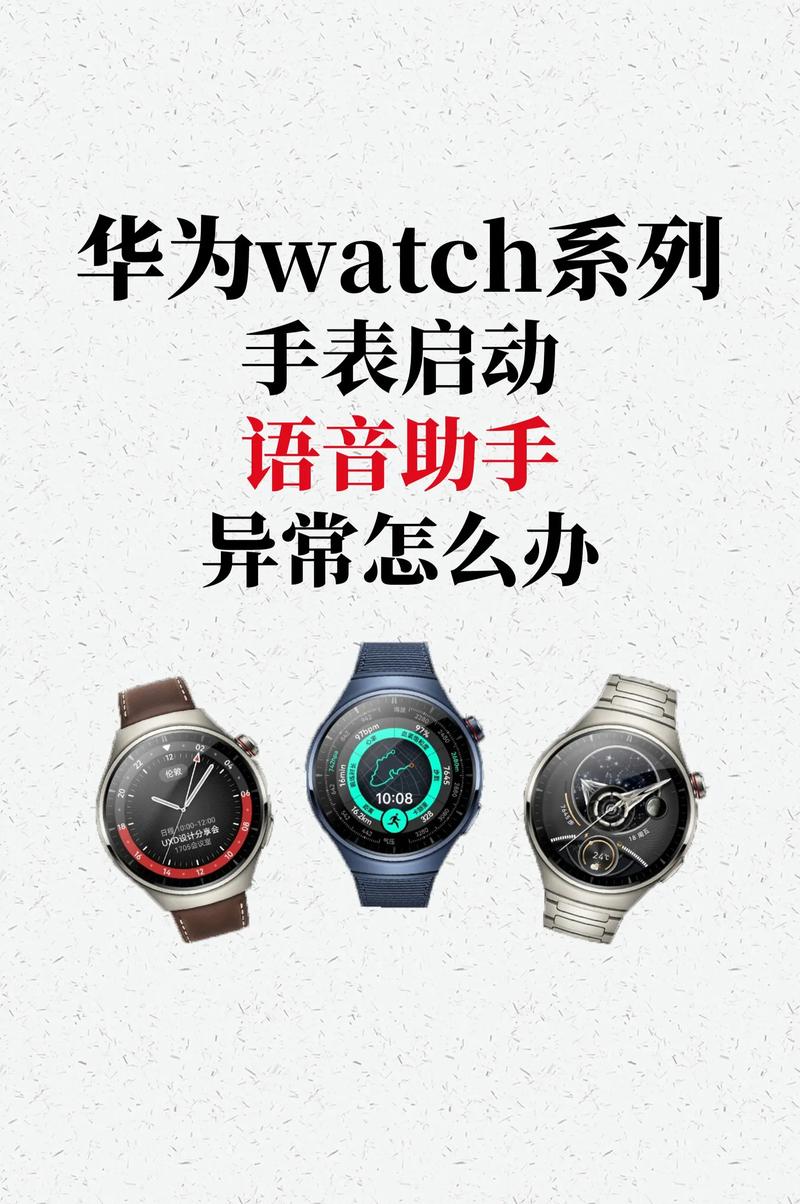 华为手表如何唤醒语音助手