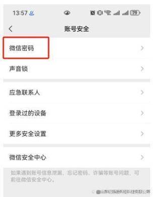 怎么改微信号码变成现在的手机号