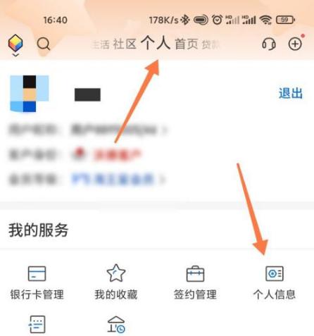 银行网修改电话步骤 银行网修改电话步骤