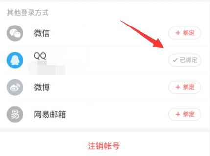 海尔智家如何绑定QQ音乐