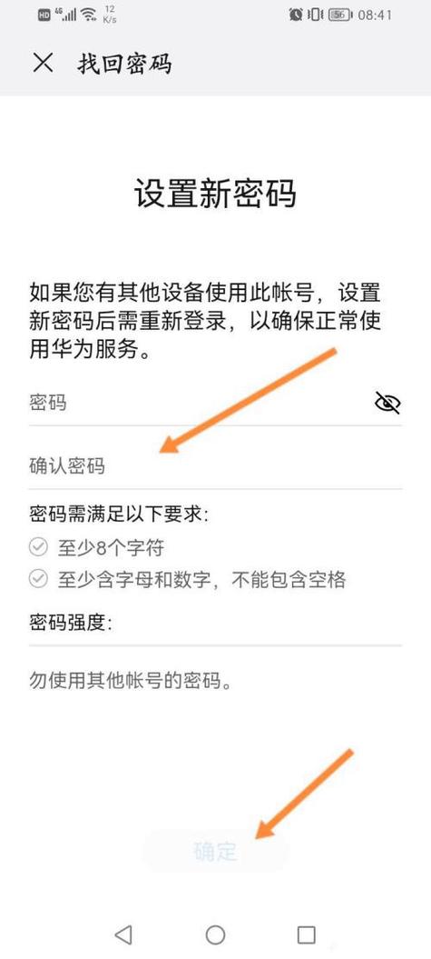 怎样找回手机密码