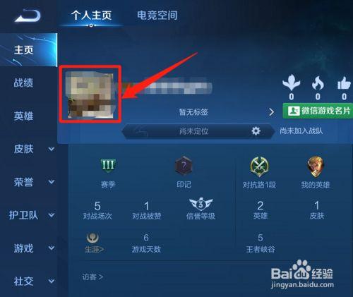 王者换头像为什么显示不出来