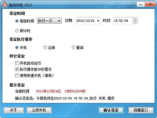 电脑关机倒计时命令