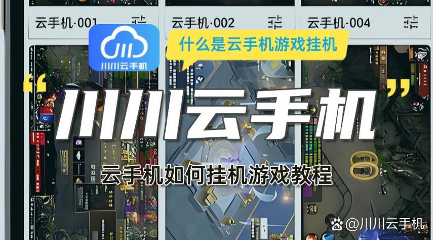 云端离线挂机