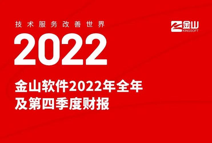 金山办公利润截图2