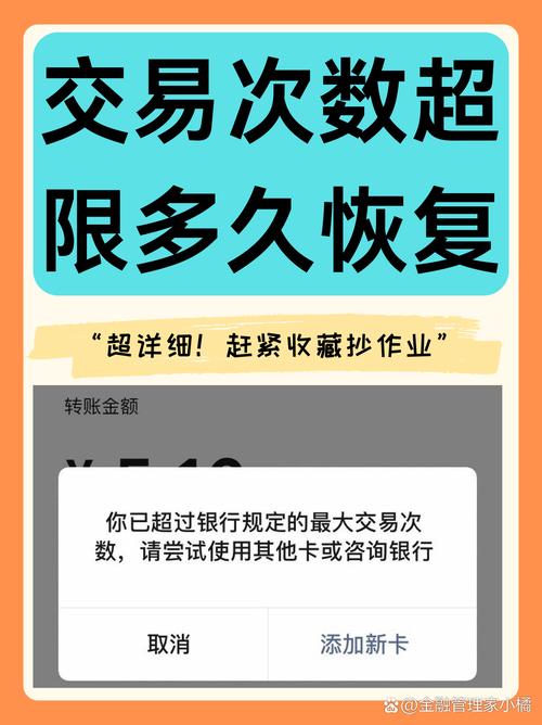 交易次数超限多久恢复