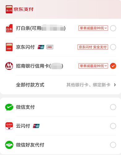 京东支付怎么看截图2