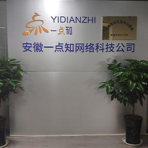 一点咨询