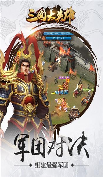 三国大英雄破解版