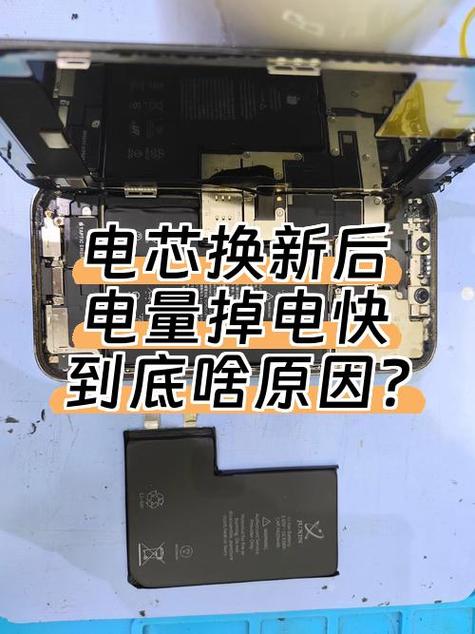 换了新电池掉电特别快