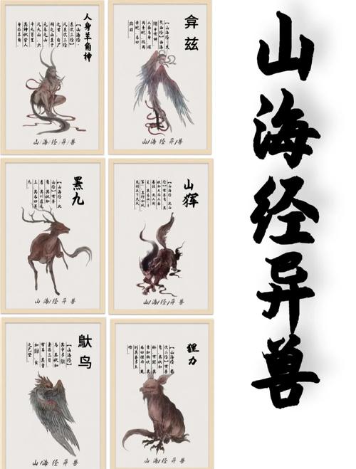 山海经异兽录推荐异兽