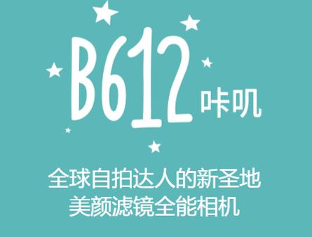 b612咔叽相机下载安装最新版