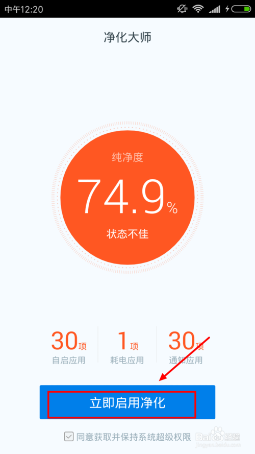 净化大师
