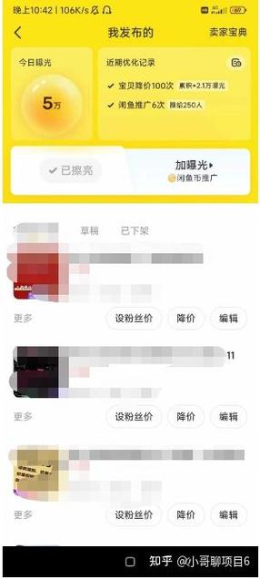 闲鱼限流恢复方法