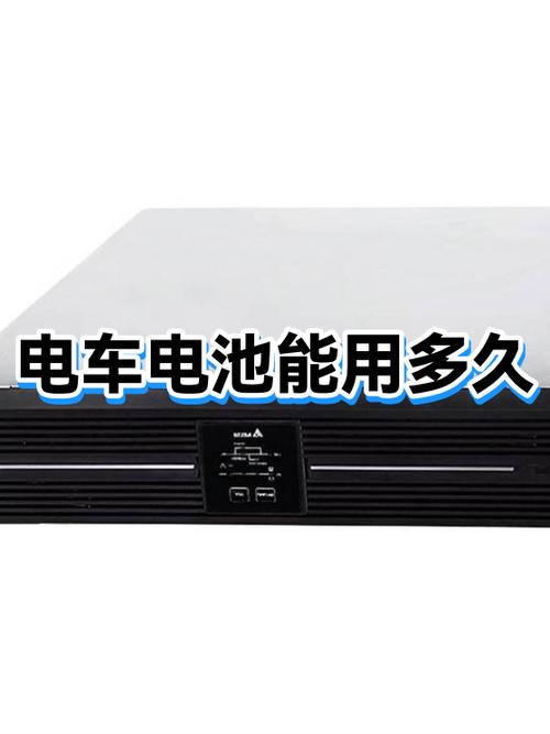 电车充满电可以放多久