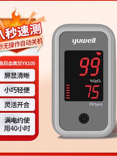 测血氧饱和度软件叫什么