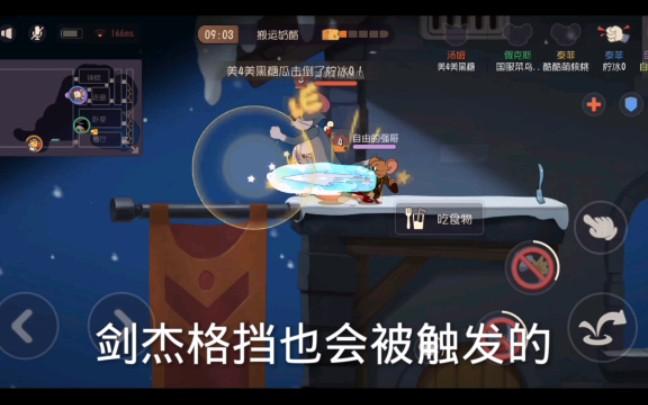 剑客杰瑞格挡之剑技巧
