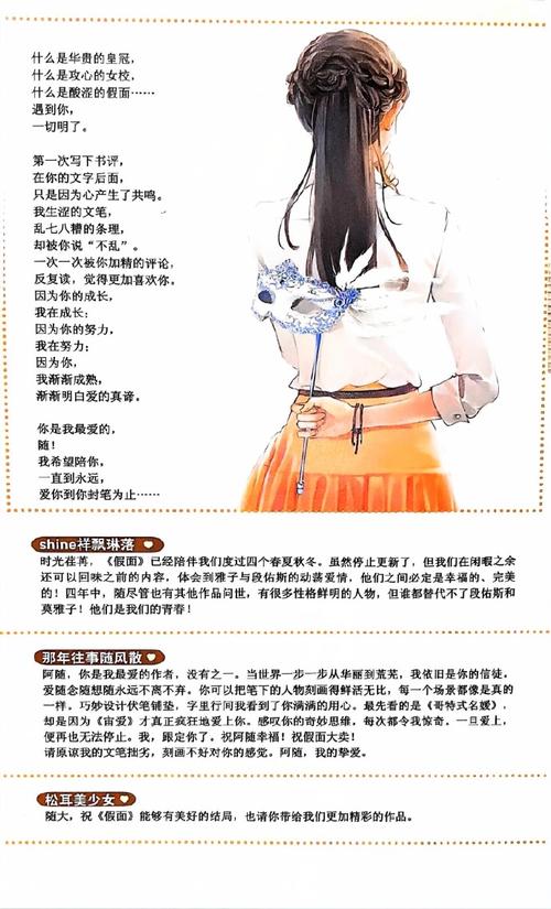 假面by孩子帮笔趣阁