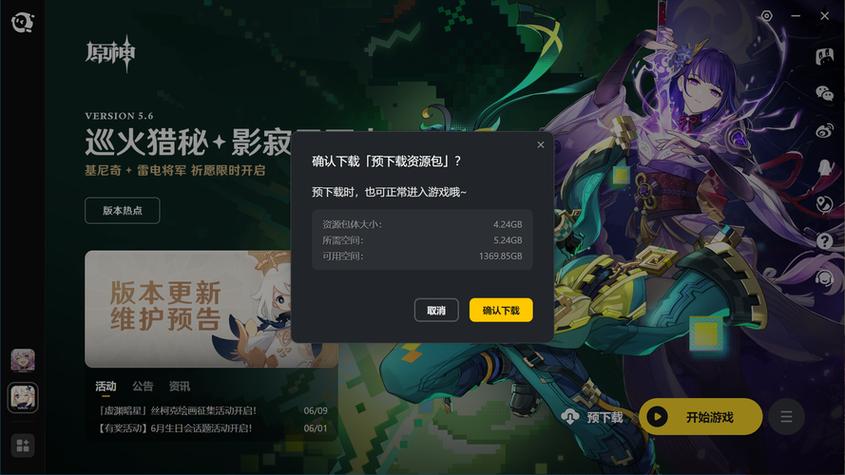原神电脑版删除过往资源
