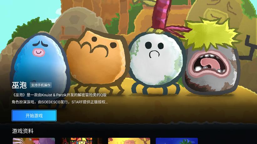 云游戏tv版