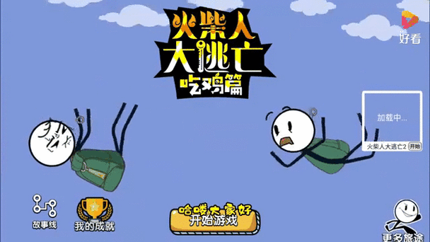 火柴人吃鸡行动破解版