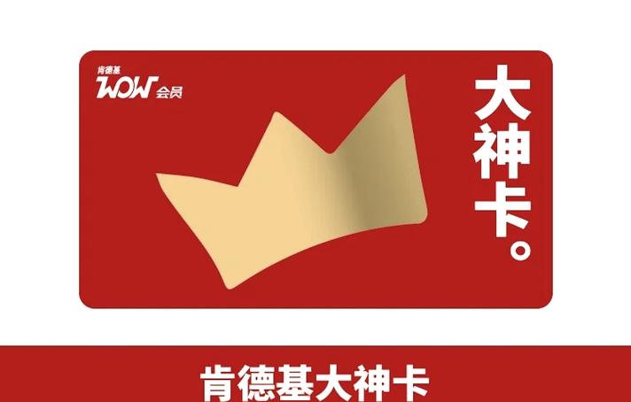 肯德基会员日有什么用