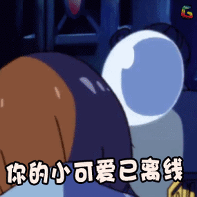 离线表情是什么意思